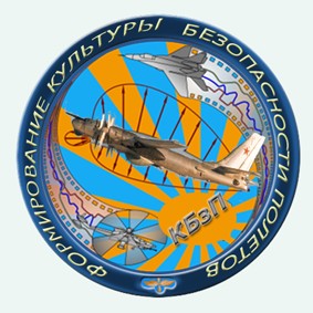 Электронный научно-практический журнал "Формирование культуры безопасности полетов"